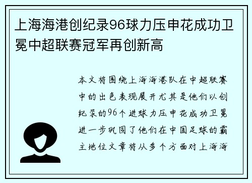 上海海港创纪录96球力压申花成功卫冕中超联赛冠军再创新高 上海海港创纪录96球力压申花成功卫冕中超联赛冠军再创新高