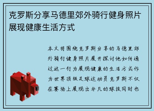 克罗斯分享马德里郊外骑行健身照片展现健康生活方式 克罗斯分享马德里郊外骑行健身照片展现健康生活方式