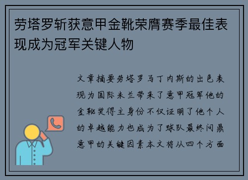 劳塔罗斩获意甲金靴荣膺赛季最佳表现成为冠军关键人物 劳塔罗斩获意甲金靴荣膺赛季最佳表现成为冠军关键人物