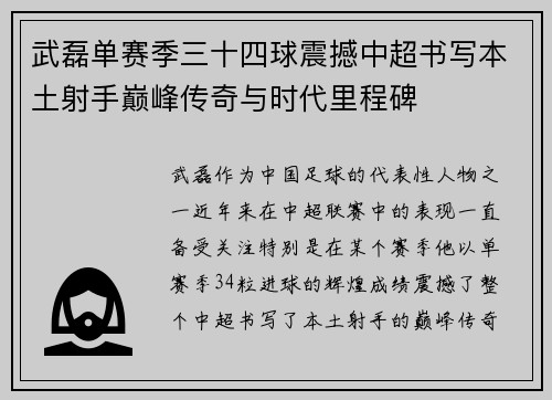 武磊单赛季三十四球震撼中超书写本土射手巅峰传奇与时代里程碑