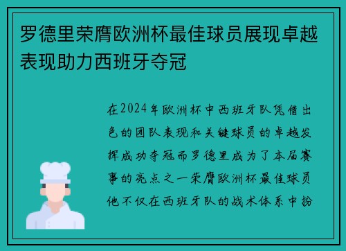 罗德里荣膺欧洲杯最佳球员展现卓越表现助力西班牙夺冠