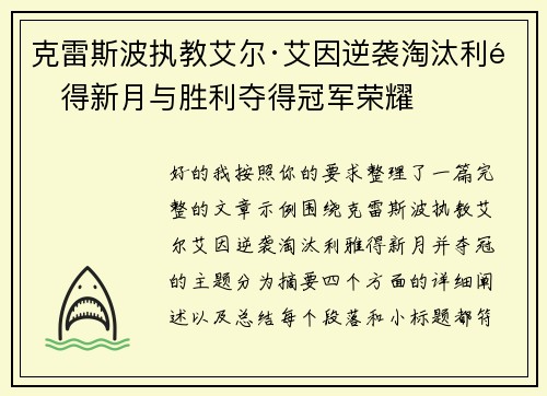 克雷斯波执教艾尔·艾因逆袭淘汰利雅得新月与胜利夺得冠军荣耀